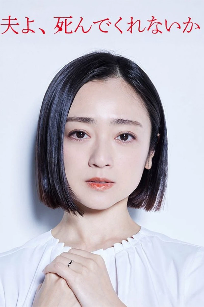 Please Die My Beloved (2025)