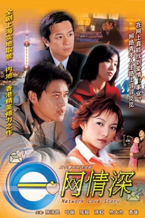 Chuyện Tình Trên Mạng - Network Love Story (2002)