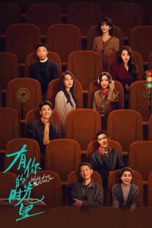 Khoảng Thời Gian Có Em - With Love With You (2025)