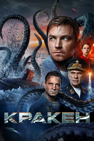 Kraken - Kraken (2025)