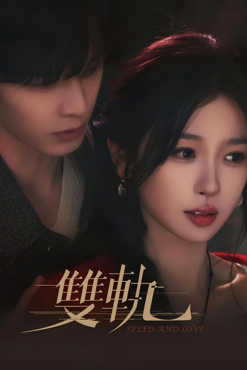 Speed and Love (2025)