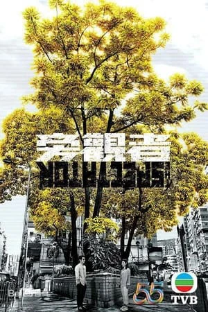 Kẻ Bàng Quan - The Spectator (2023)