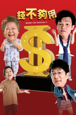 Tiền Không Đủ Dùng 2 - Money Not Enough 2 (2008)